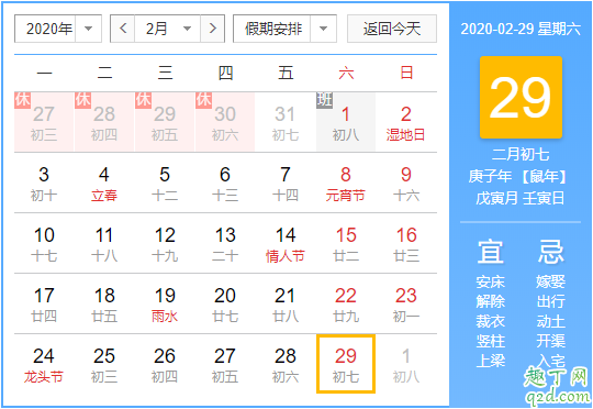2020年2月29号吉时是几点 2020年2月29号嫁娶吉时查询