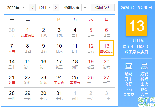 2020年10月29日是星期几 2020年农历10月29日是星期几