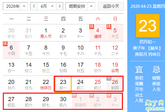 2020年阴历4月是阳历几月 2020年闰4月从几号开始