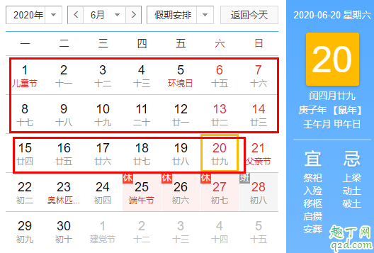 2020年阴历4月是阳历几月 2020年闰4月从几号开始