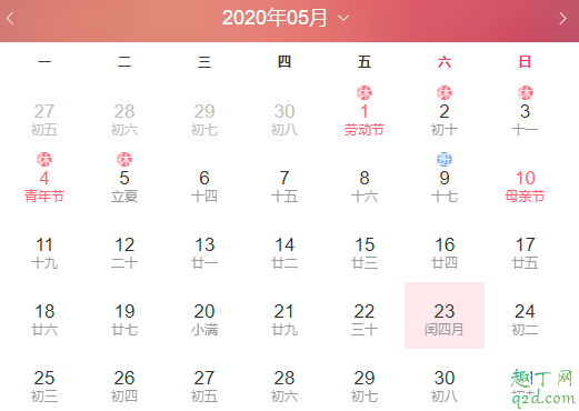 2020年阴历4月是阳历几月 2020年闰4月从几号开始