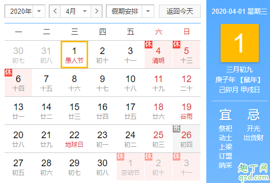 2020年愚人节阴历是哪一天 2020愚人节朋友圈搞笑说说