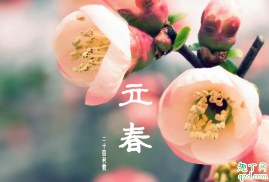 2021年立春是几月几号 2021年立春是几点几分几秒