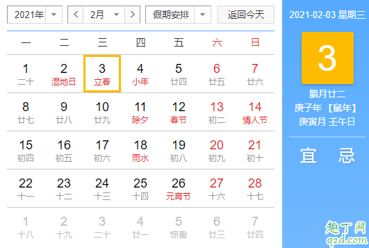 2021年立春是几月几号 2021年立春是几点几分几秒