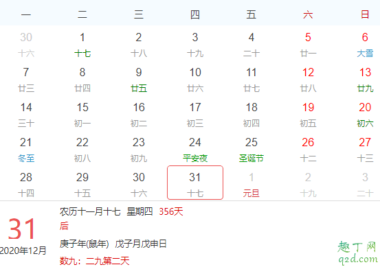 2020年12月31日是什么年 2020年12月31日吉时选择查询