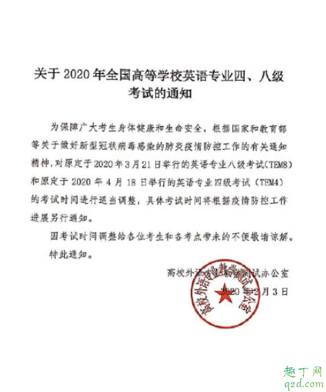 2020英语专四专八考试时间延期了吗 英语专四专八考试时间调整公告