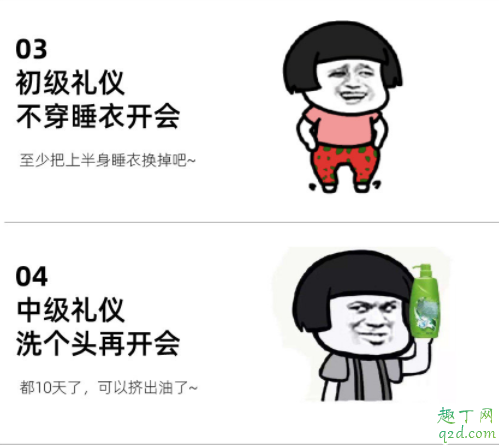 在家办公开视频会议前要洗头打扮吗 视频会议礼仪等级表是什么梗