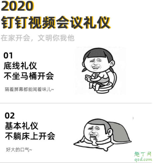 在家办公开视频会议前要洗头打扮吗 视频会议礼仪等级表是什么梗