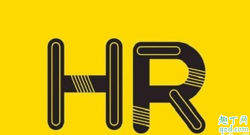 hr和hrbp哪个级别更高 hr和hrbp哪个权限大