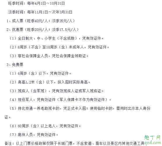 八达岭长城门票用不用提前买 八达岭长城攻略怎么走