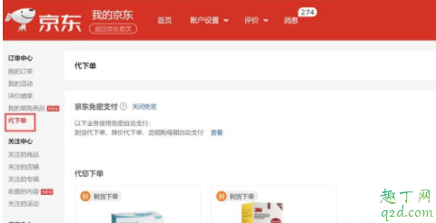 京东买口罩代下单怎么用 京东口罩自动下单教程(手机+PC)
