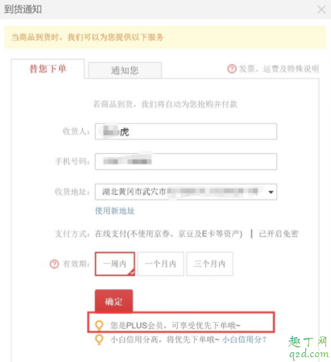 京东买口罩代下单怎么用 京东口罩自动下单教程(手机+PC)