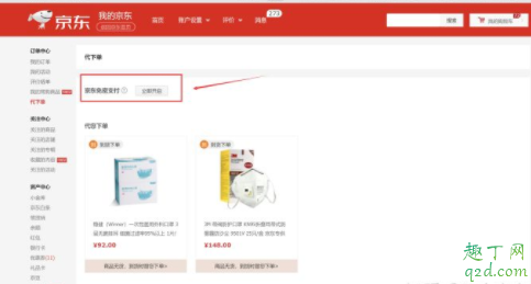 京东买口罩代下单怎么用 京东口罩自动下单教程(手机+PC)