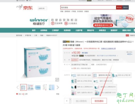 京东买口罩代下单怎么用 京东口罩自动下单教程(手机+PC)