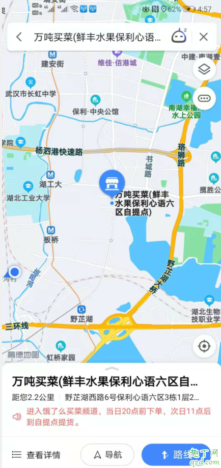 武汉万吨买菜自提点在哪 高德地图万吨买菜怎么操作