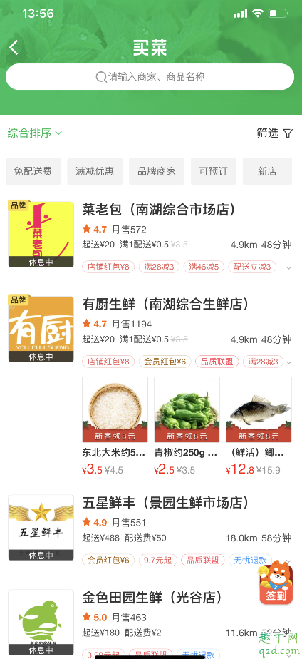 武汉万吨买菜自提点在哪 高德地图万吨买菜怎么操作