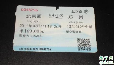 纸质火车票可以免费退票吗 取过的纸质火车票免费退票怎么办理