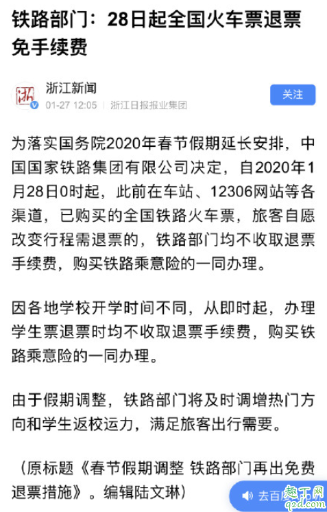 纸质火车票可以免费退票吗 取过的纸质火车票免费退票怎么办理