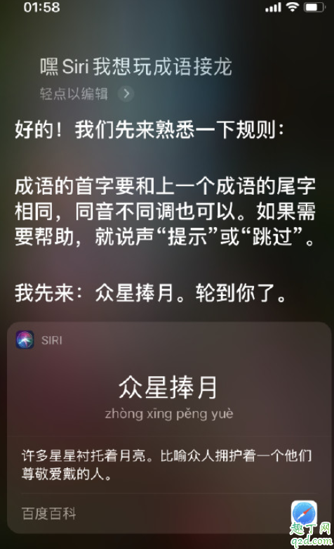 siri成语接龙怎么玩 怎么和siri玩成语接龙
