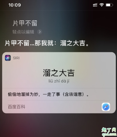 siri成语接龙怎么玩 怎么和siri玩成语接龙