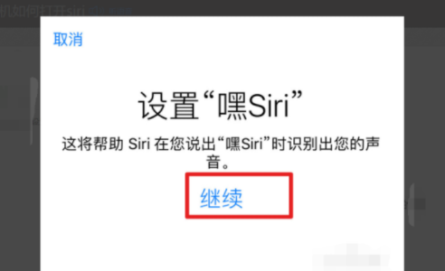 siri成语接龙怎么玩 怎么和siri玩成语接龙