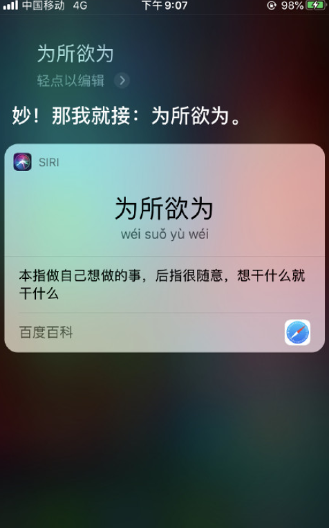 siri成语接龙怎么玩 怎么和siri玩成语接龙