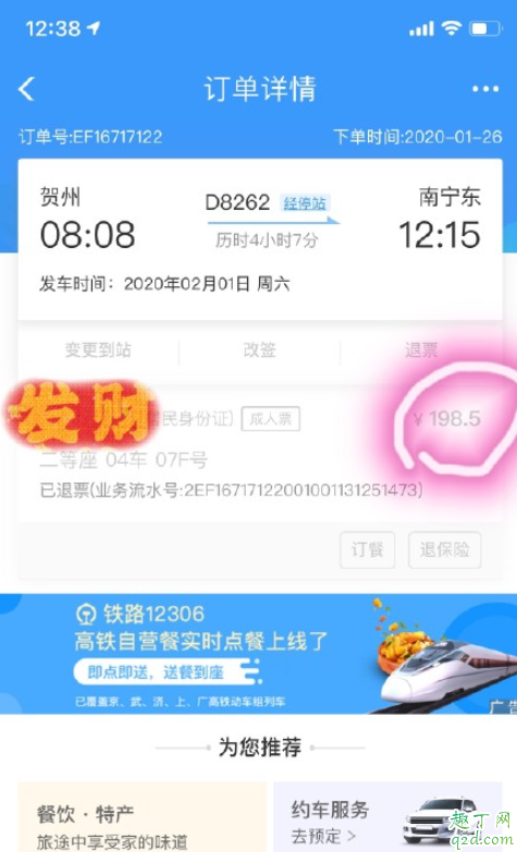 火车票免费退票为什么还扣费了 春节火车票免费退票措施什么时候开始