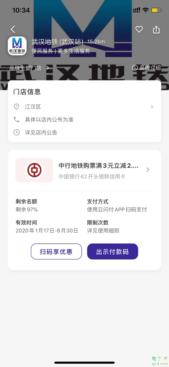 武汉云闪付一分钱坐地铁怎么用 云闪付一分钱坐地铁一天能坐几次