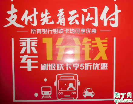 武汉云闪付一分钱坐地铁怎么用 云闪付一分钱坐地铁一天能坐几次