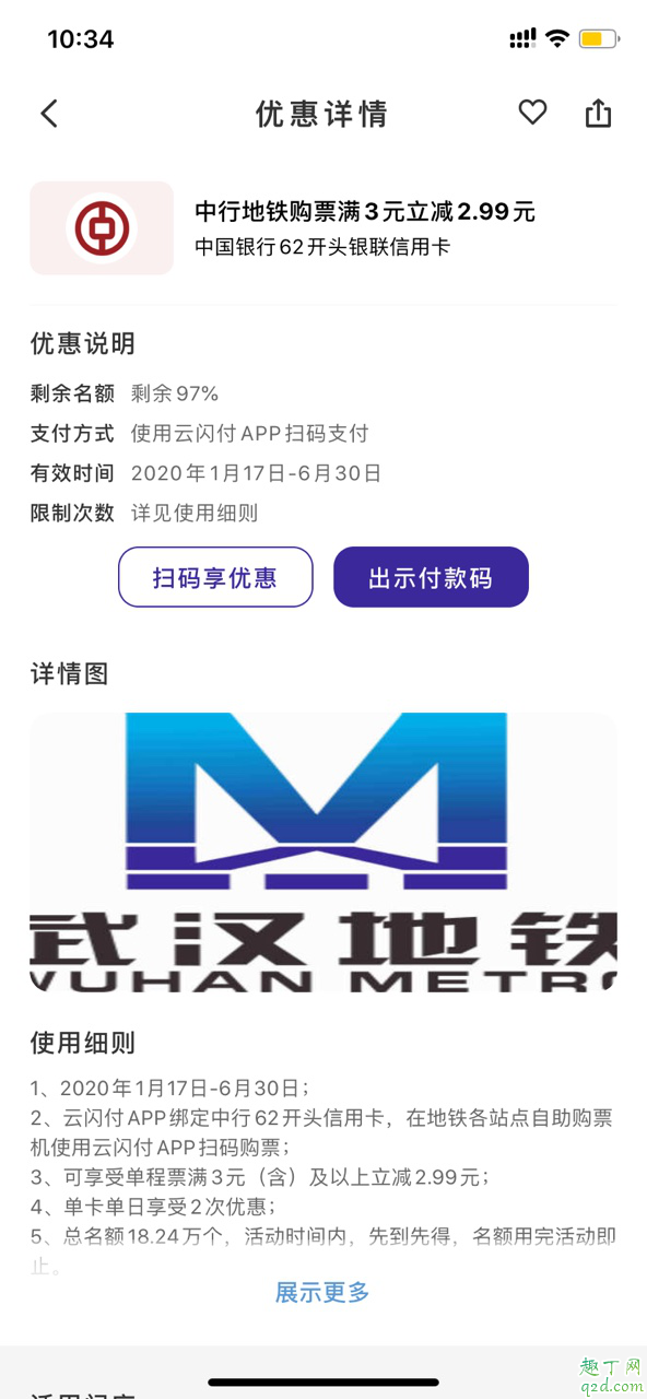 武汉云闪付一分钱坐地铁怎么用 云闪付一分钱坐地铁一天能坐几次