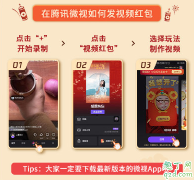 2020微信视频红包怎么制作 微信视频红包的具体玩法