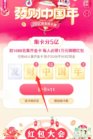 抖音钻卡如何快速集齐 抖音集钻卡必得攻略2020
