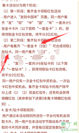 抖音钻卡如何快速集齐 抖音集钻卡必得攻略2020