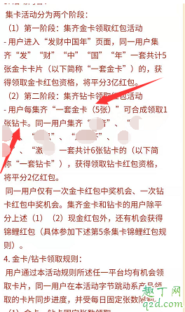 抖音钻卡如何快速集齐 抖音集钻卡必得攻略2020