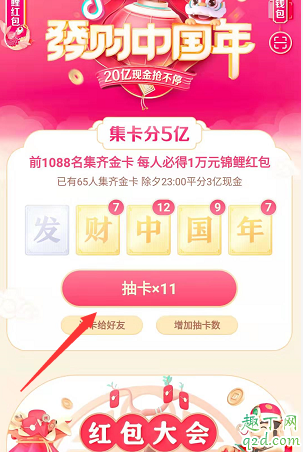 抖音钻卡如何快速集齐 抖音集钻卡必得攻略2020