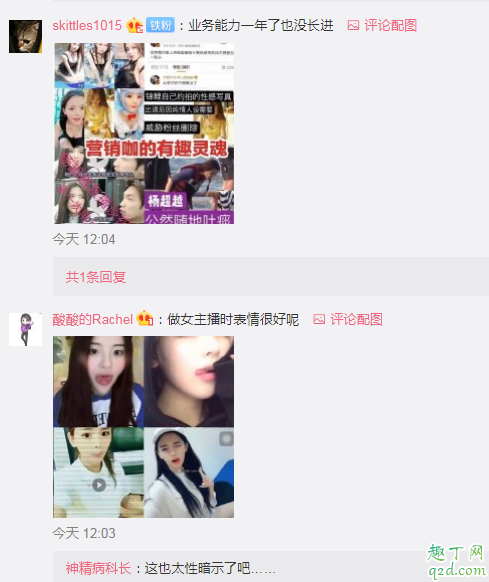 杨超越为什么叫套姐 套姐杨超越的由来