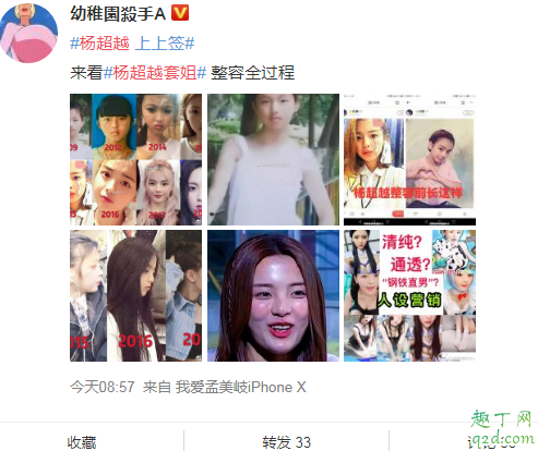 杨超越为什么叫套姐 套姐杨超越的由来