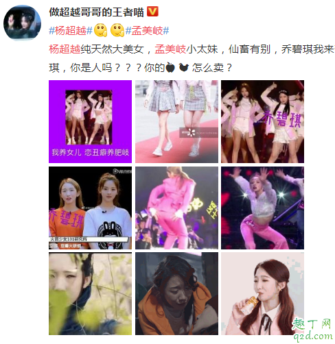 杨超越为什么叫套姐 套姐杨超越的由来