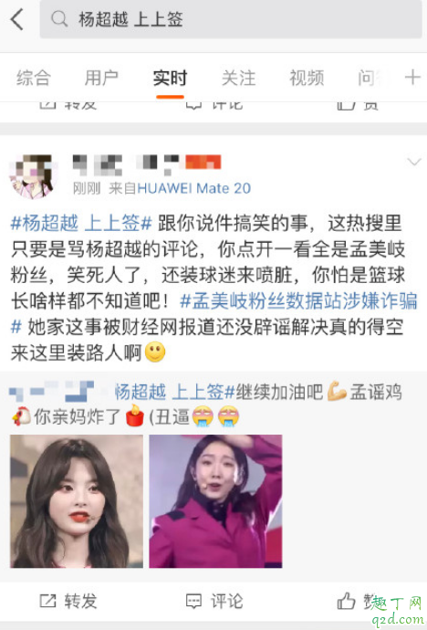 杨超越为什么叫套姐 套姐杨超越的由来