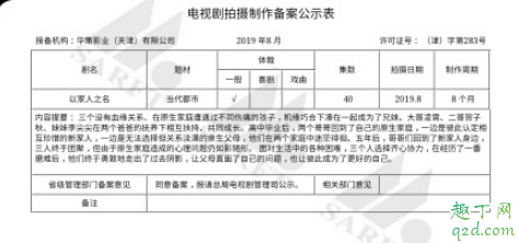 以家人之名在哪拍 以家人之名是小说改编的吗