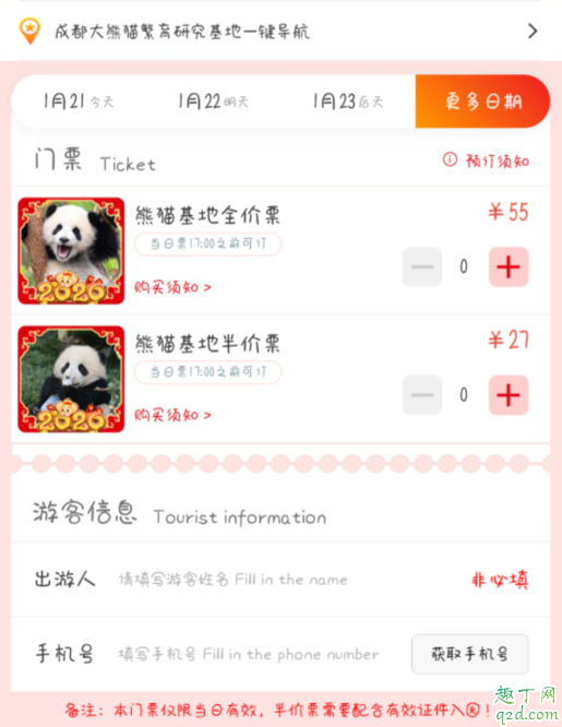 成都大熊猫基地门票在哪里买 成都大熊猫基地门票老人有优惠吗