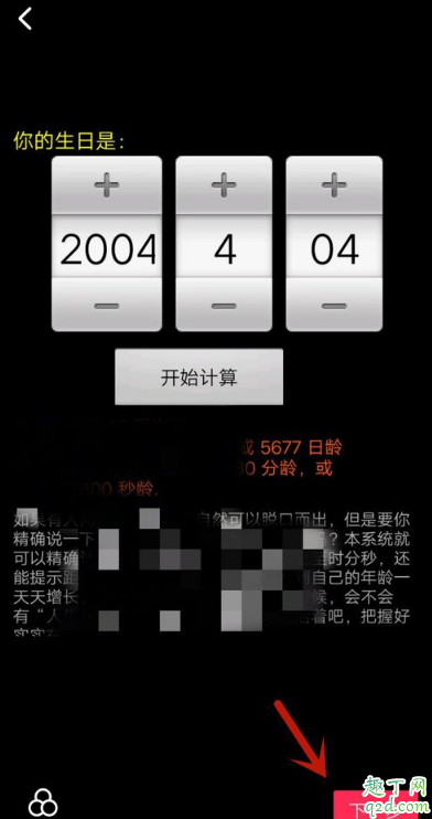 抖音很火的年龄计算器怎么弄 2020抖音计算年龄的视频拍摄教程