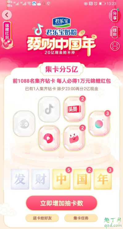 为什么集不到抖音钻卡 抖音集卡抖音钻卡的概率2020