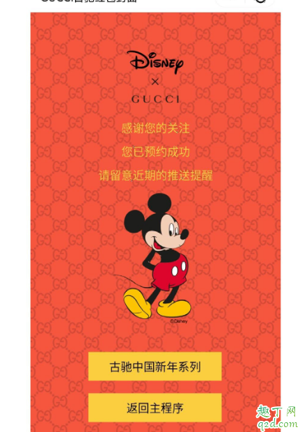 gucci微信封面红包怎么弄 gucci米奇微信封面红包设置教程