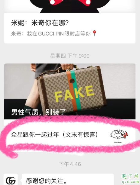 gucci微信封面红包怎么弄 gucci米奇微信封面红包设置教程