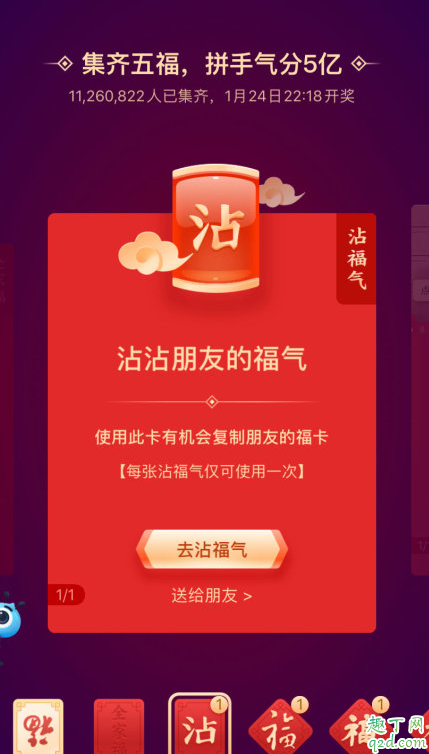 马云写的福字图片2020 支付宝马云手写福字图片必得沾沾卡