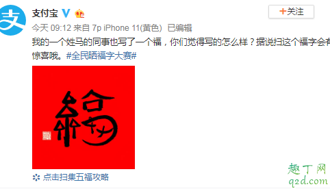 马云写的福字图片2020 支付宝马云手写福字图片必得沾沾卡