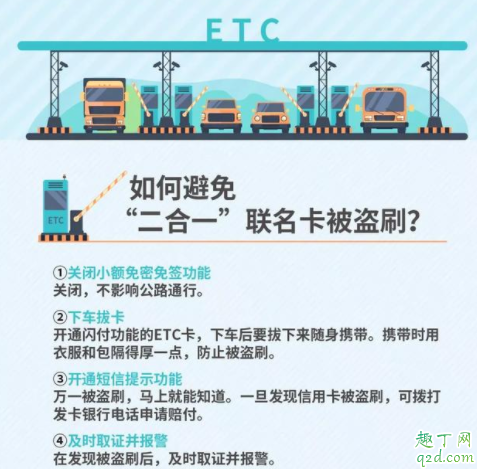 etc盗刷是真的吗 etc被别人盗刷了怎么处理