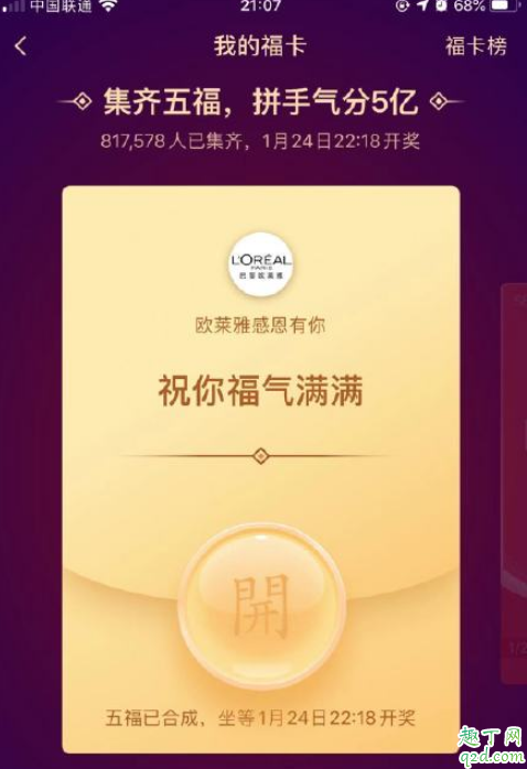 微信朋友圈已屏蔽集五福怎么回事 微信朋友圈发不了五福怎么办