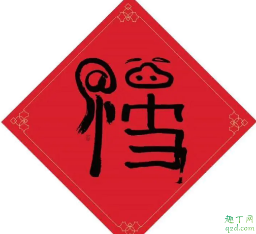 2020人民日报福字图片 可额外多一张福卡